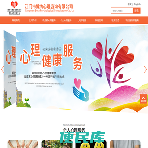 江门心理咨询