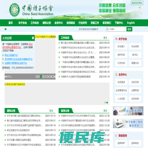 中国种子协会网