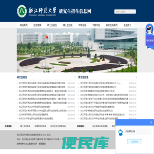 浙江师范大学