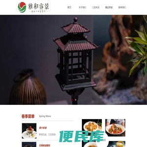 雅和睿景