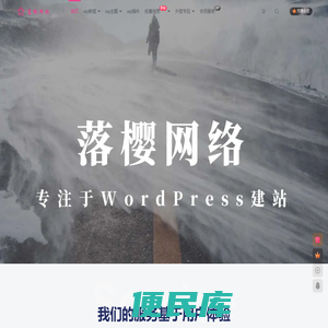落樱网络工作室