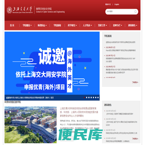 上海交通大学网络空间安全学院
