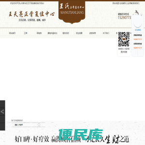 平顶山正骨培训