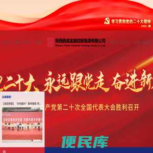 陕西西咸金融控股集团有限公司