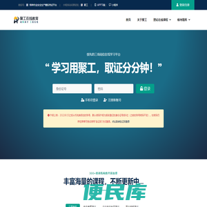 聚工