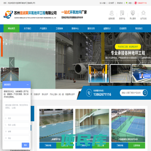 苏州信润莱环氧地坪工程有限公司、环氧地坪、防腐地坪、防静电地坪、固化地坪