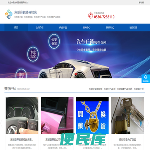 东明县开锁