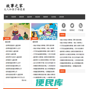 故事之家