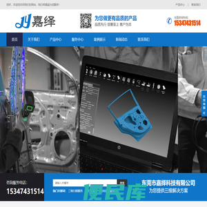 东莞抄数,三维扫描服务,工艺品制作,逆向设计服务,全尺寸检测服务,手持式三维扫描仪,freeform设计,3d打印服务