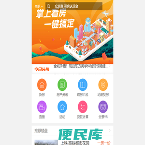 合肥新地产交易网