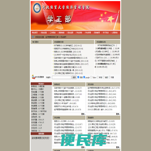 学生工作部