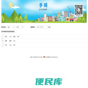 手城