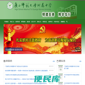 广西师范大学附属中学