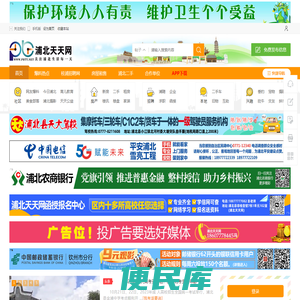 浦北天天网