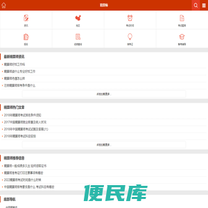 精算师