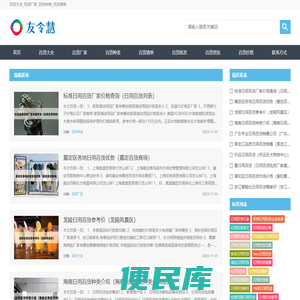 友令慧百货店