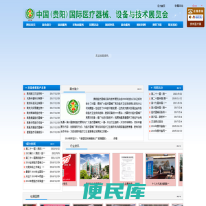 贵州医疗展