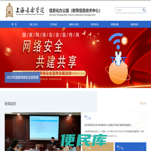 信息办（教育信息技术中心）