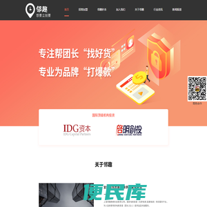 邻趣,新电商渠道供应服务平台!