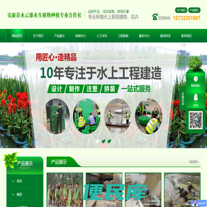 安新县水云寨水生植物种植专业合作社