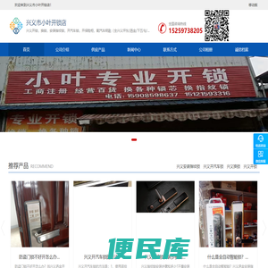 兴义开锁