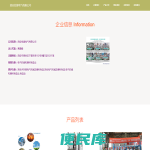 西安信堡电气有限公司