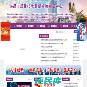 许昌市质量技术监督检验测试中心