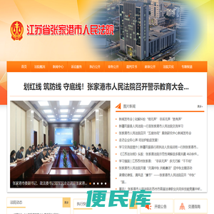 江苏省张家港市人民法院