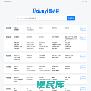 在线搜题,不用下载,直接搜题,试题答案