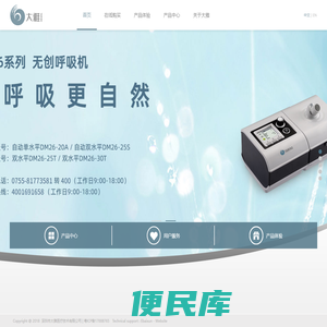 深圳市大雅医疗技术有限公司