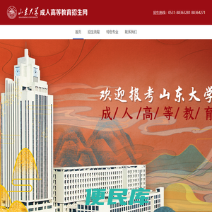 山东大学继续教育学院