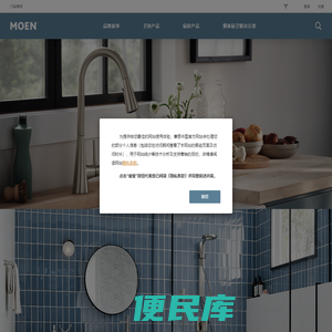 Moen摩恩