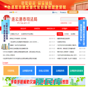 连云港市司法局