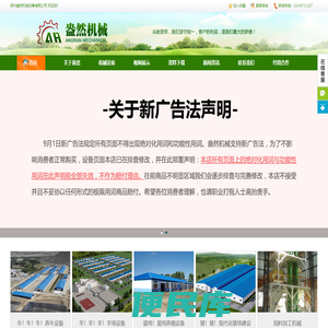 郑州盎然机械设备有限公司