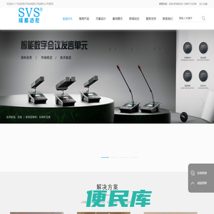 智能无纸化会议解决方案
