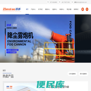 雾炮机,除尘雾炮,雾炮机厂家