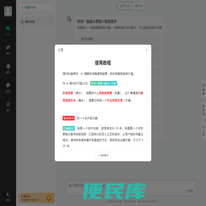心数据Ai智能助手