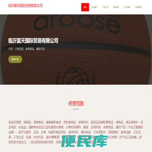临沂富天国际贸易有限公司