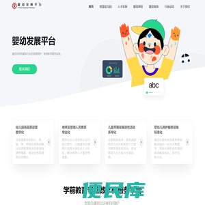 智慧幼儿园