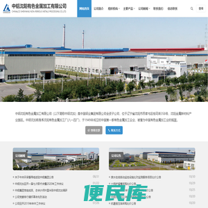 中铝沈阳有色金属加工有限公司