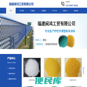 福建闽鸿工贸有限公司