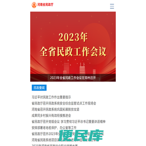 河南省民政厅