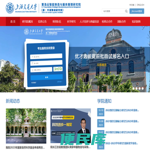 上海交大中美物流研究院