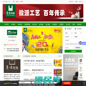 武汉豪迪装饰