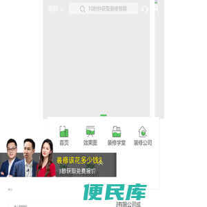深圳装修网