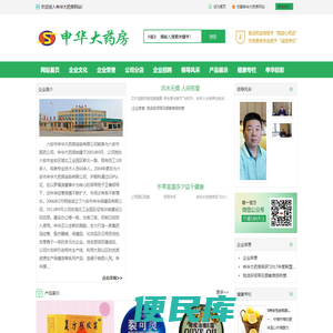 申华大药房