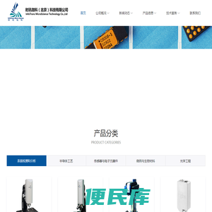 时讯微科（北京）科技有限公司