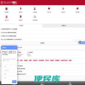 手机网上人大