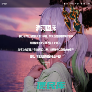 清河图床