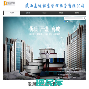 陕西麦迪档案管理服务有限公司